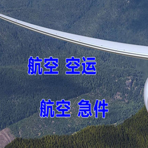 拉萨贡嘎航空运输快递-选东方航空和上海航空