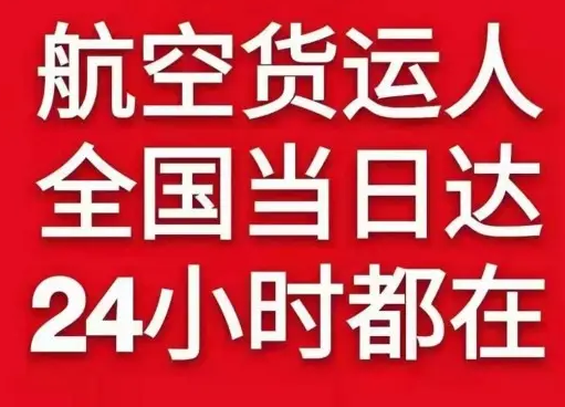 拉萨贡嘎航空运输货物、航空货运:物流行业各岗位招聘